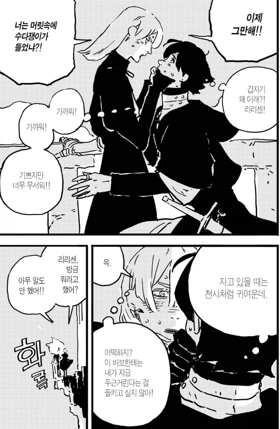 서로 마음이 들리는 반지를 끼는.manhwa_7.webp