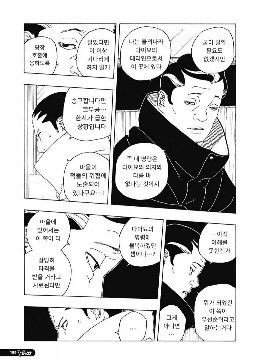 보루토)아무리 좋게 말해도 ㅁ1친새끼 평가받아야 될 놈_1.webp