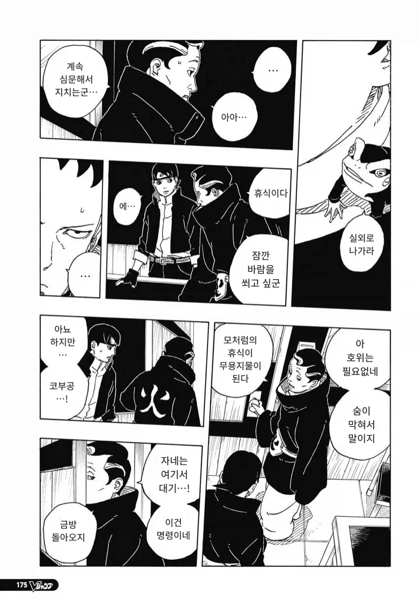 보루토)아무리 좋게 말해도 ㅁ1친새끼 평가받아야 될 놈_4.webp