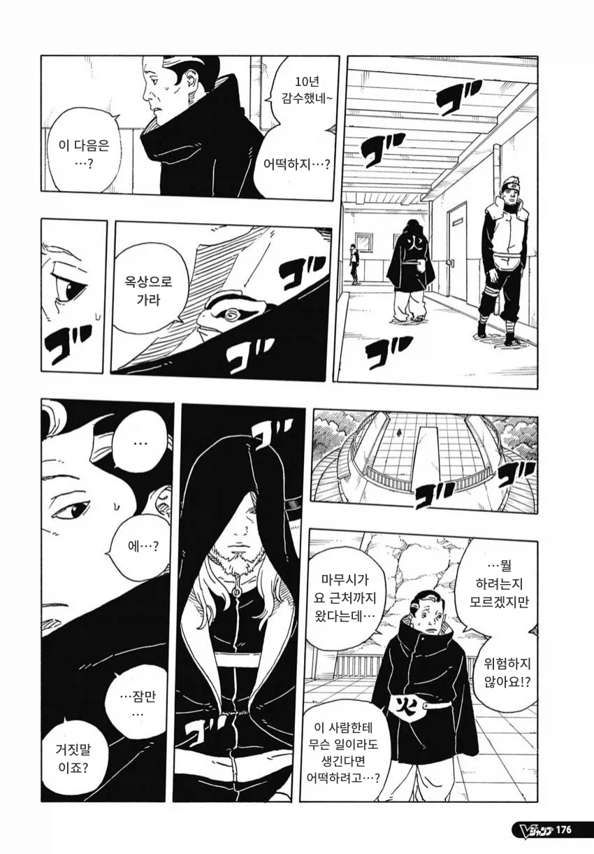 보루토)아무리 좋게 말해도 ㅁ1친새끼 평가받아야 될 놈_5.webp