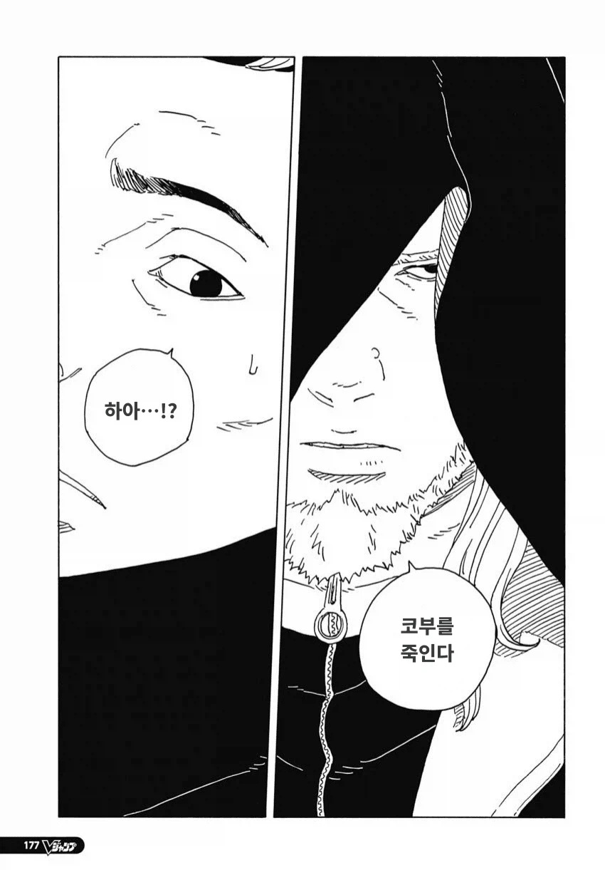 보루토)아무리 좋게 말해도 ㅁ1친새끼 평가받아야 될 놈_6.webp