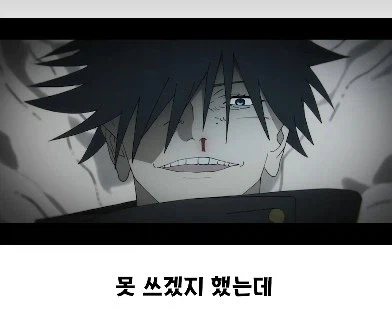 주술회전)대우가 레전드인 캐릭터.jpg_5.webp