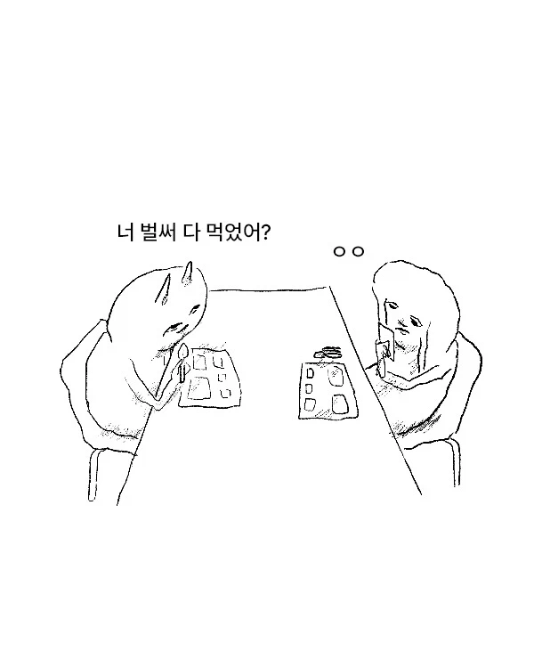 친구랑 밥 먹는 속도가 차이날 때.manga_1.webp