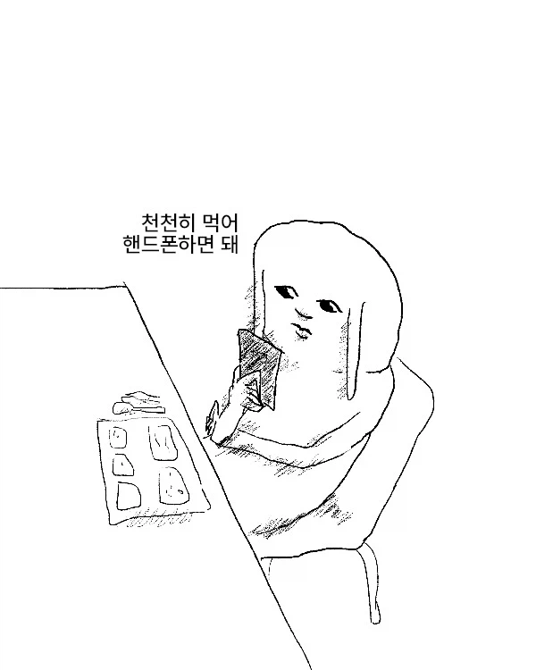친구랑 밥 먹는 속도가 차이날 때.manga_2.webp