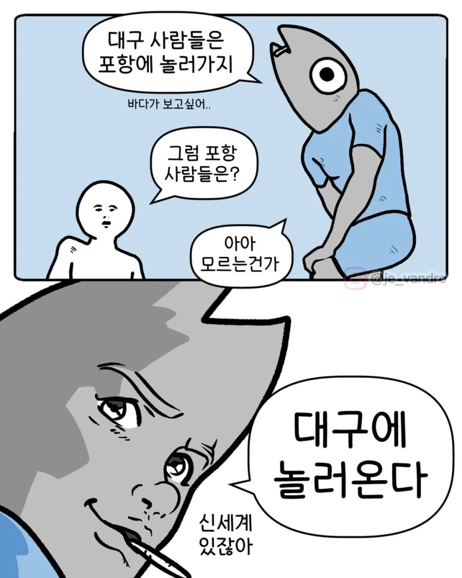 대구 사람들은 포항에 놀러간다.manga_1.webp