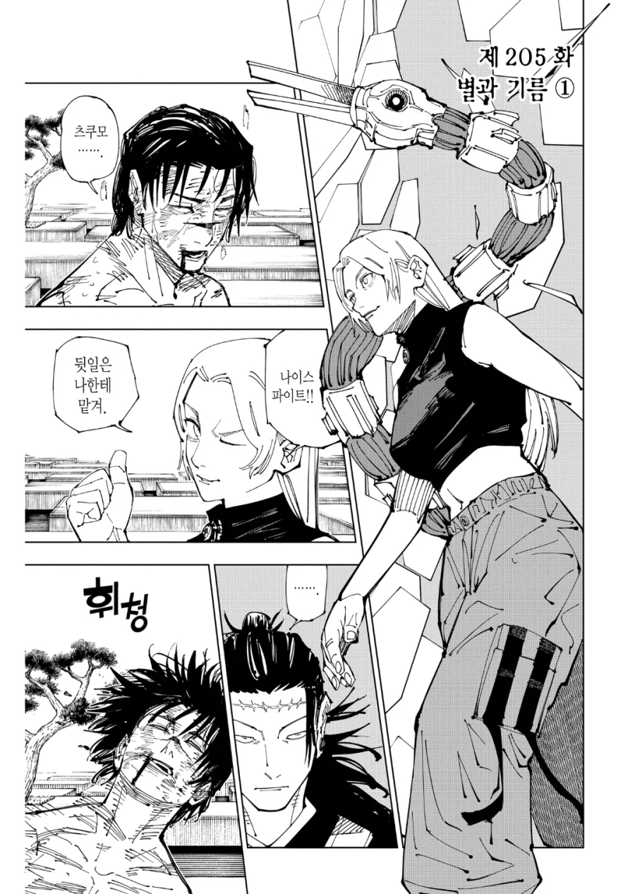 주술회전) 솔직히 츠쿠모 진짜 아까워_2.webp