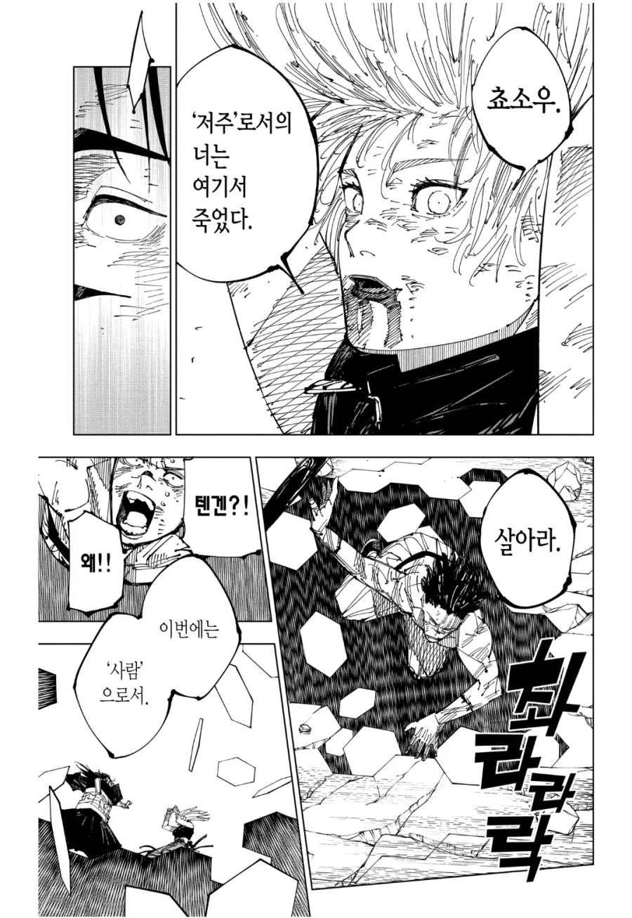 주술회전) 솔직히 츠쿠모 진짜 아까워_6.webp