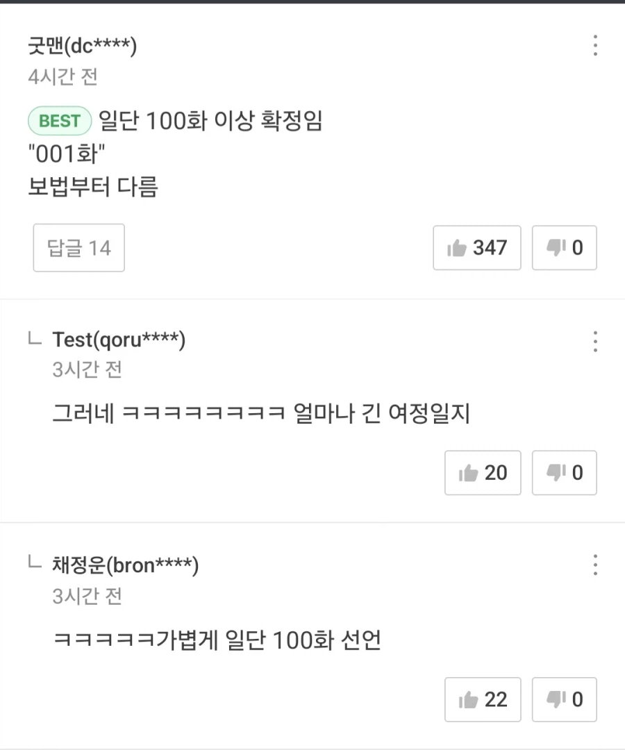 나이트런)역시 프로독자들은 눈치가 비상하지_2.webp