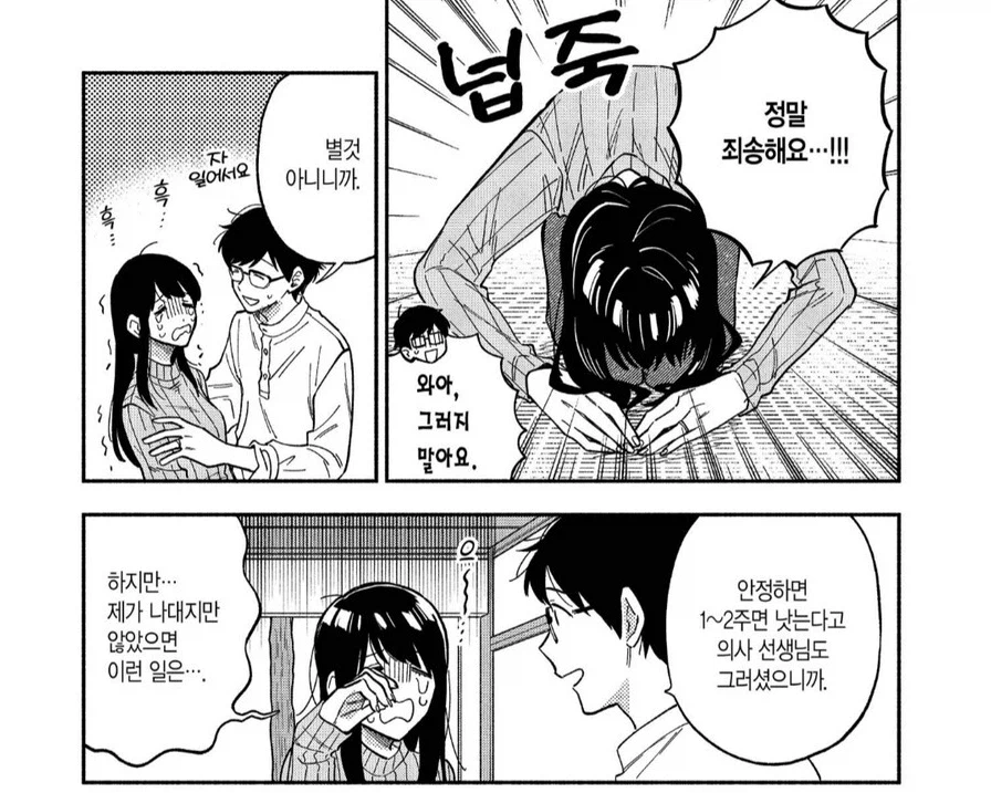 남편에게 죄짓고 도게자하는 아내.manhwa_3.webp