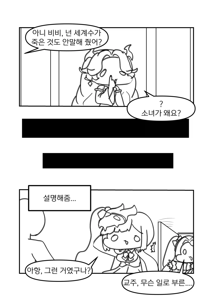 트릭컬)겨우살이가 자매들 앞에 나타난 만화_4.webp