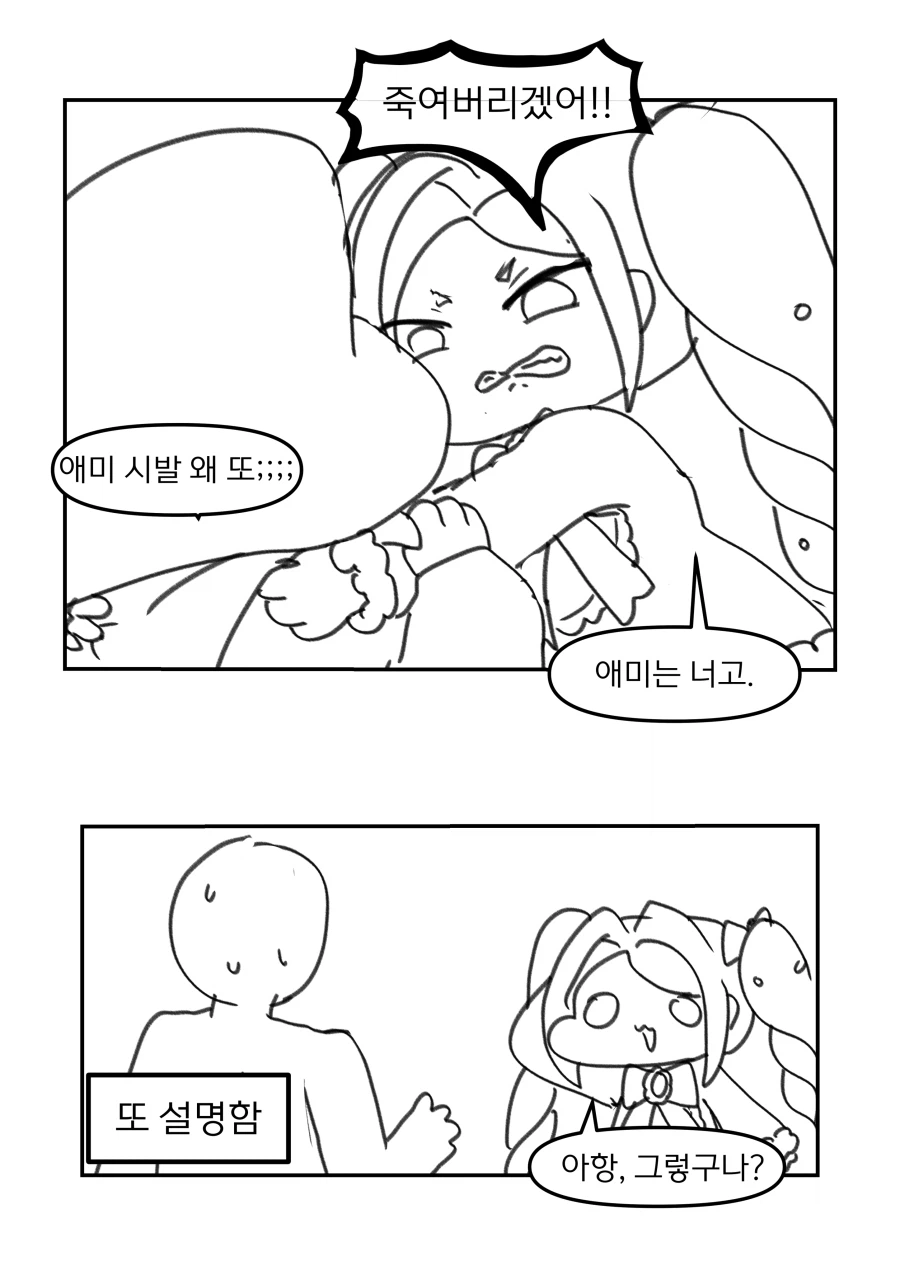 트릭컬)겨우살이가 자매들 앞에 나타난 만화_5.webp