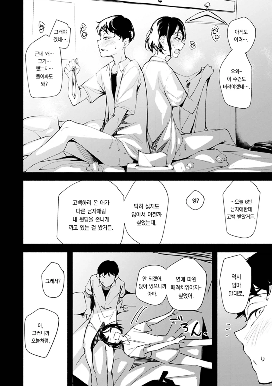 소꿉친구의 안전지대로 남는.manga_1.webp