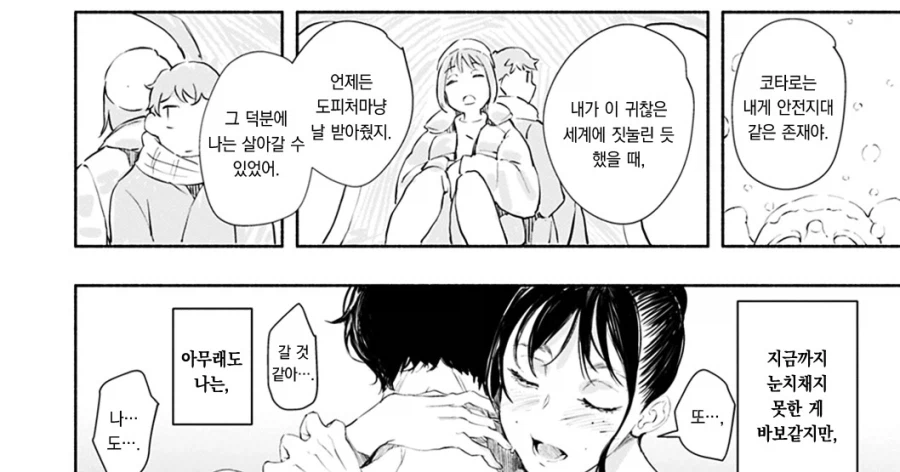 소꿉친구의 안전지대로 남는.manga_4.webp