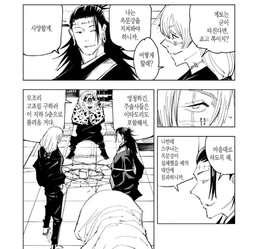 주술회전) ?? : 이타도리 초반에 죽이면 끝 아님?_1.webp