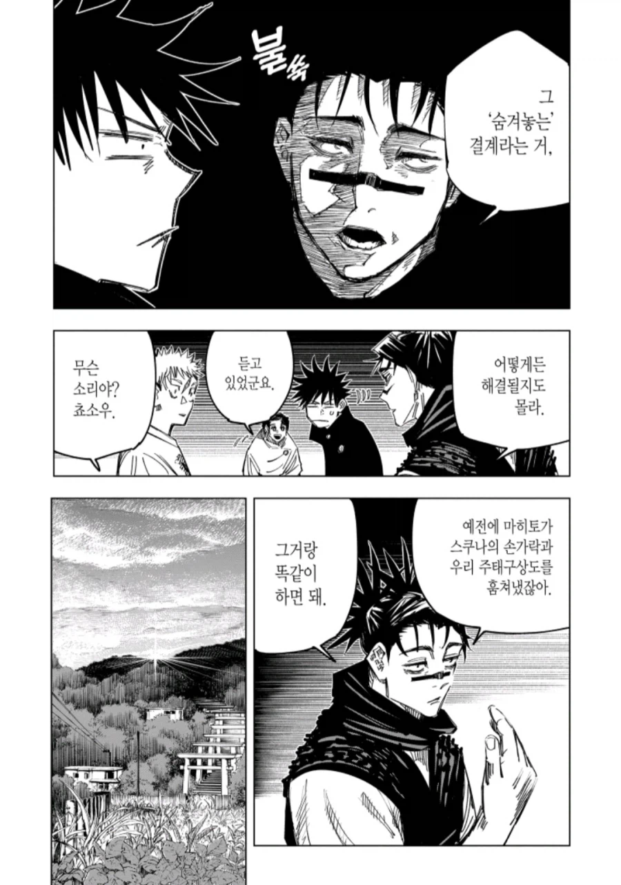 주술회전) ?? : 이타도리 초반에 죽이면 끝 아님?_2.webp