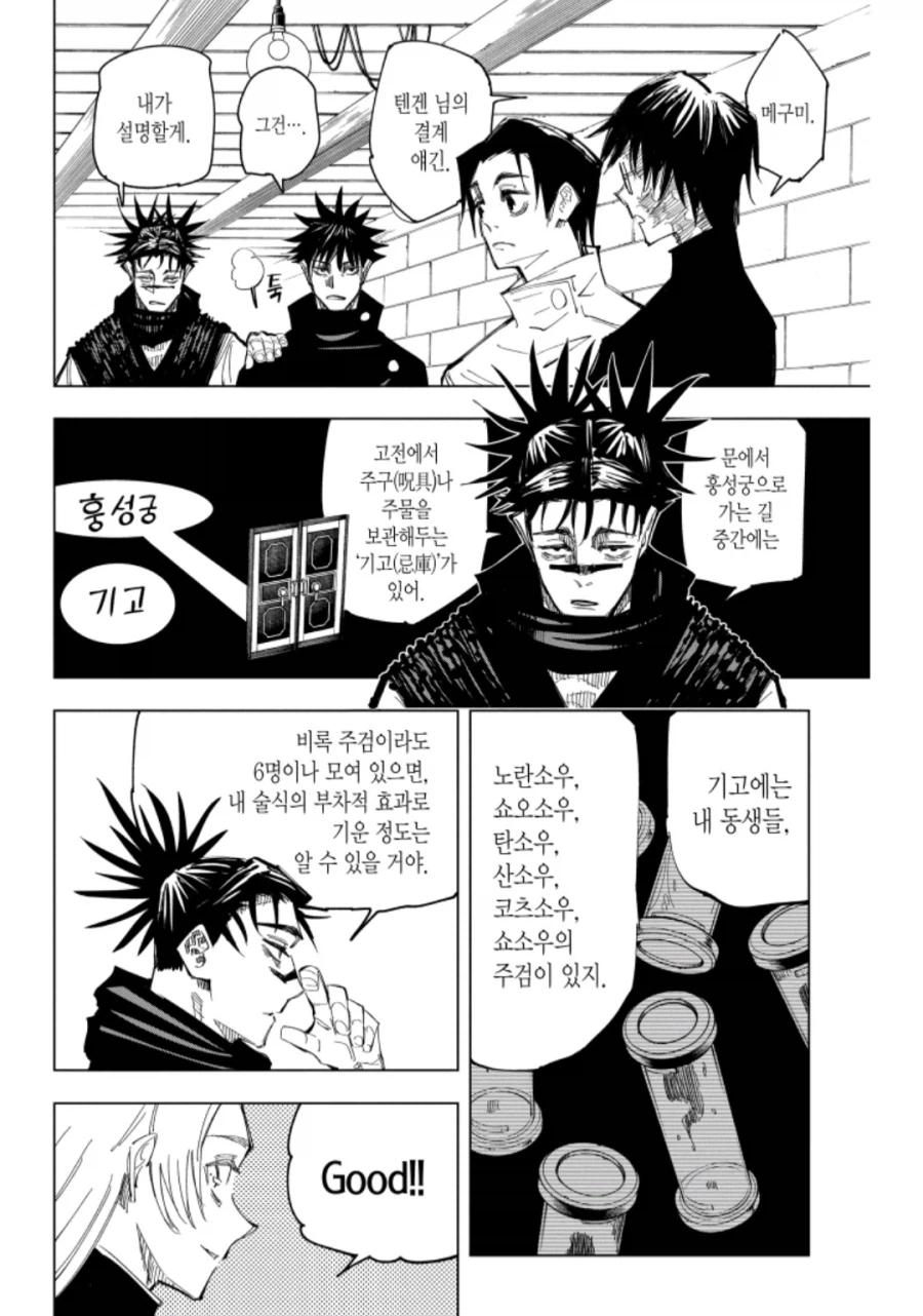 주술회전) ?? : 이타도리 초반에 죽이면 끝 아님?_3.webp