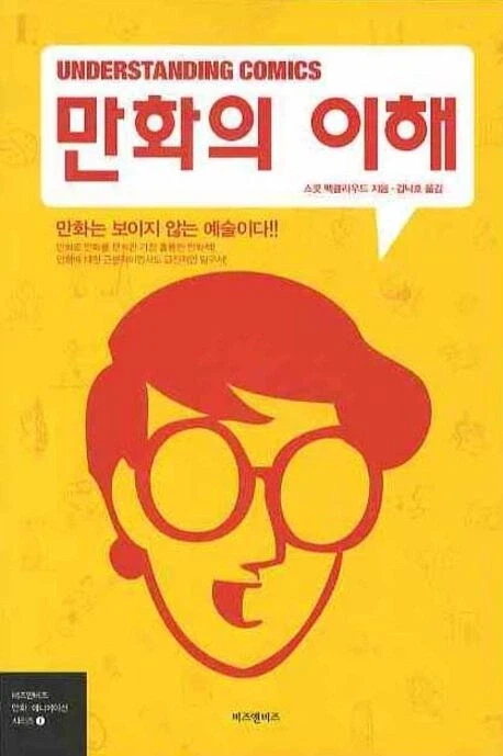 만화 좋아하는 사람들한테 추천하고 싶었던 작법서_1.webp