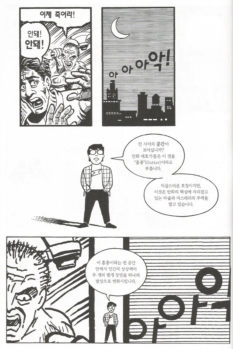 만화 좋아하는 사람들한테 추천하고 싶었던 작법서_2.webp