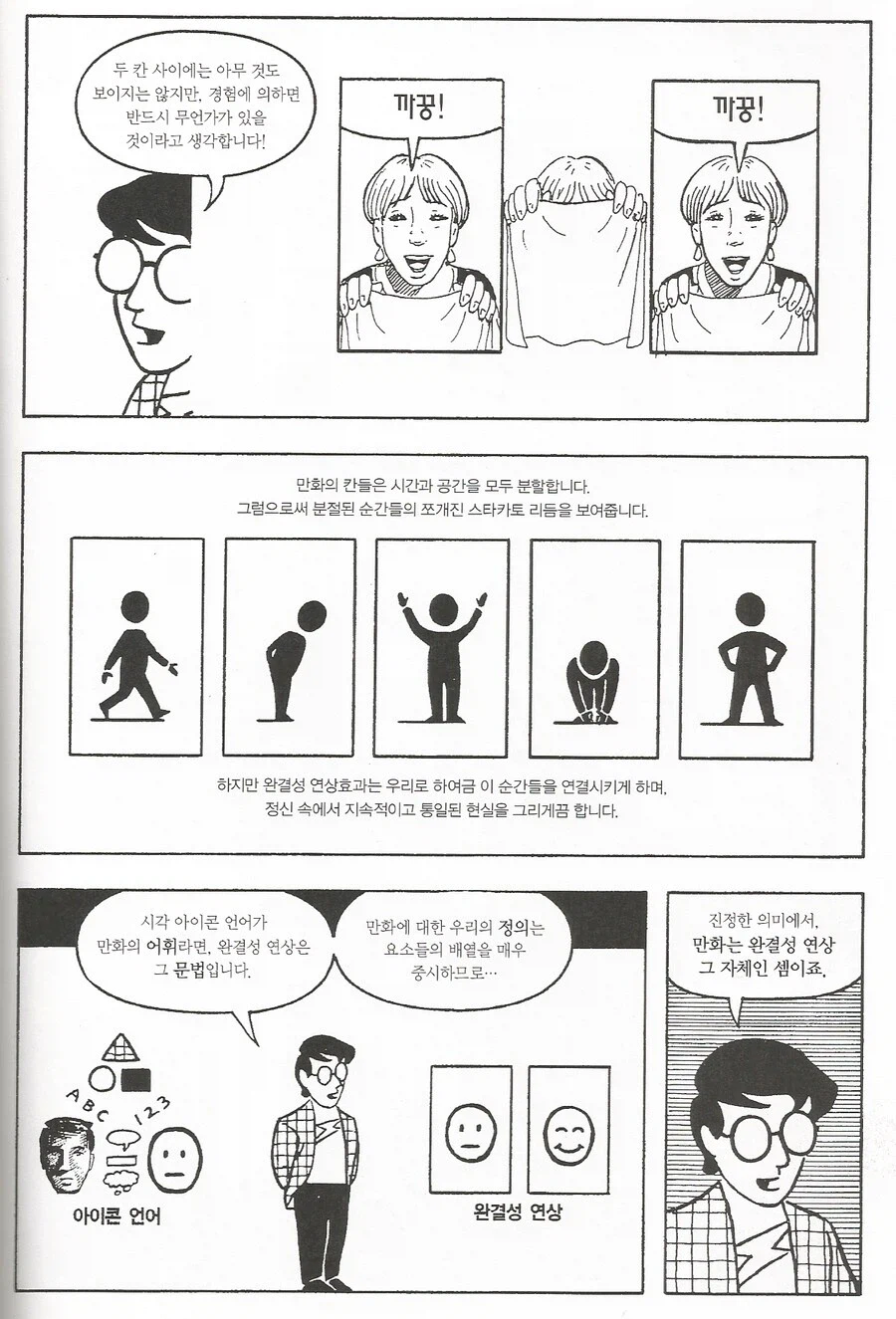 만화 좋아하는 사람들한테 추천하고 싶었던 작법서_3.webp
