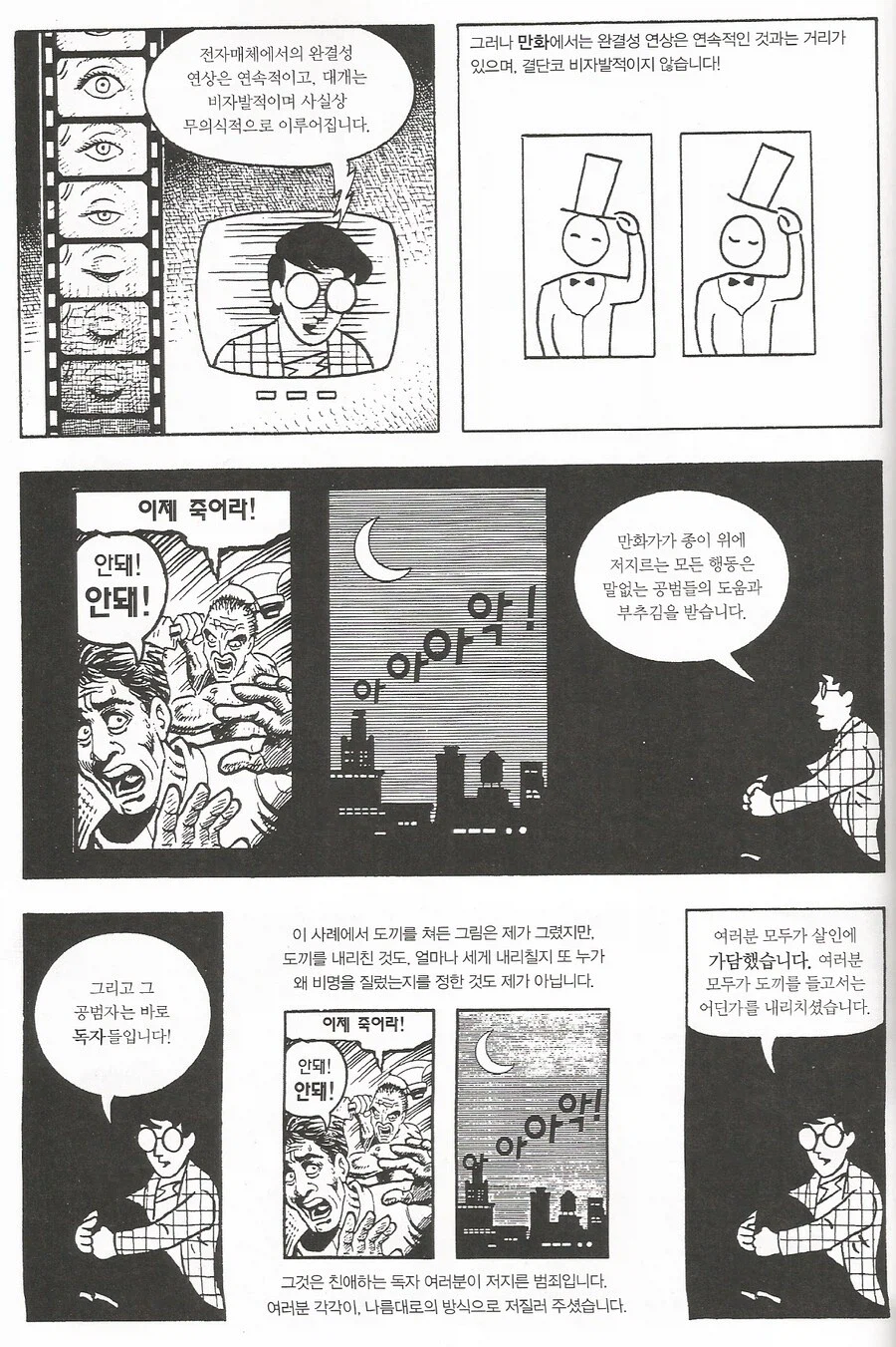 만화 좋아하는 사람들한테 추천하고 싶었던 작법서_4.webp