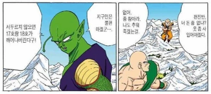 드래곤볼) 합리적 의심_5.webp