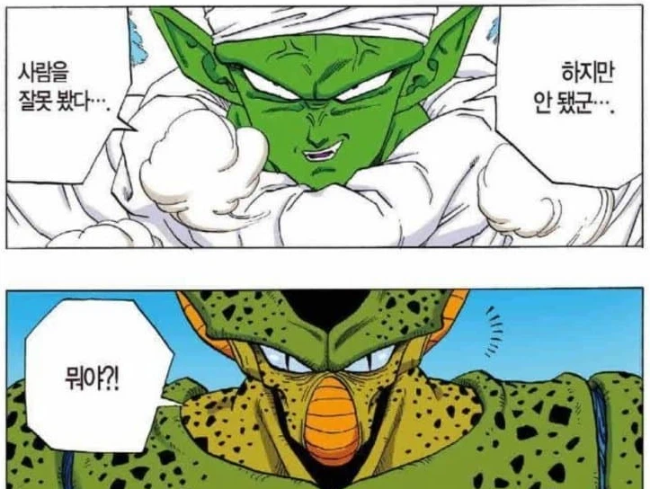 드래곤볼) 합리적 의심_8.webp