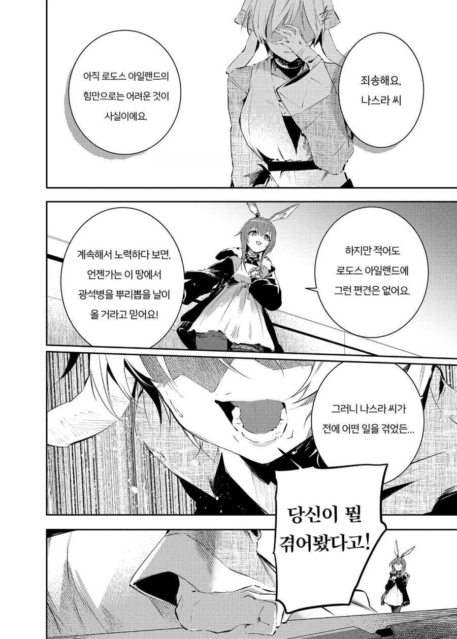 엔드필드) 전작 몰라도 이해가 되는