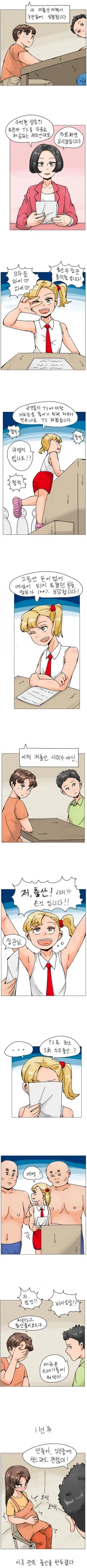 (ㅇㅆㅇㅆ)TS로 저출산을 극복하려는 만화.manhwa_1.webp