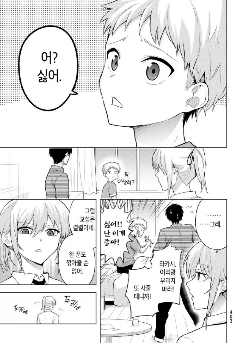 전설의 무면허 의사 하세베.manhwa_3.webp