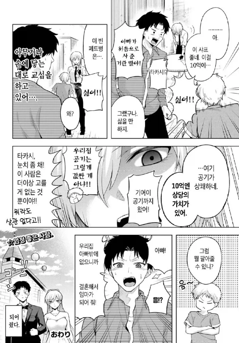 전설의 무면허 의사 하세베.manhwa_4.webp