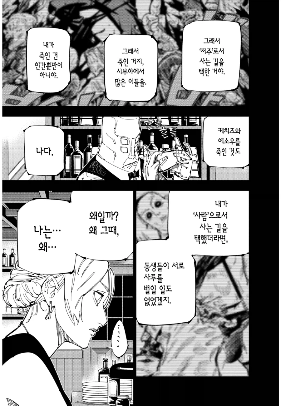 주술회전) 마키 까이는게 별건가_3.webp