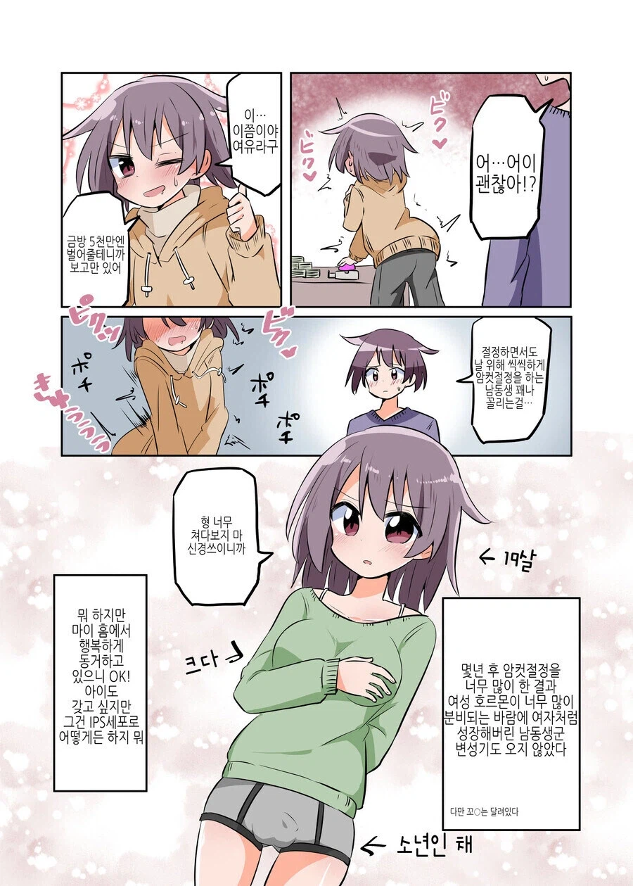 누르면 100만엔을 받는 버튼.manhwa_2.webp