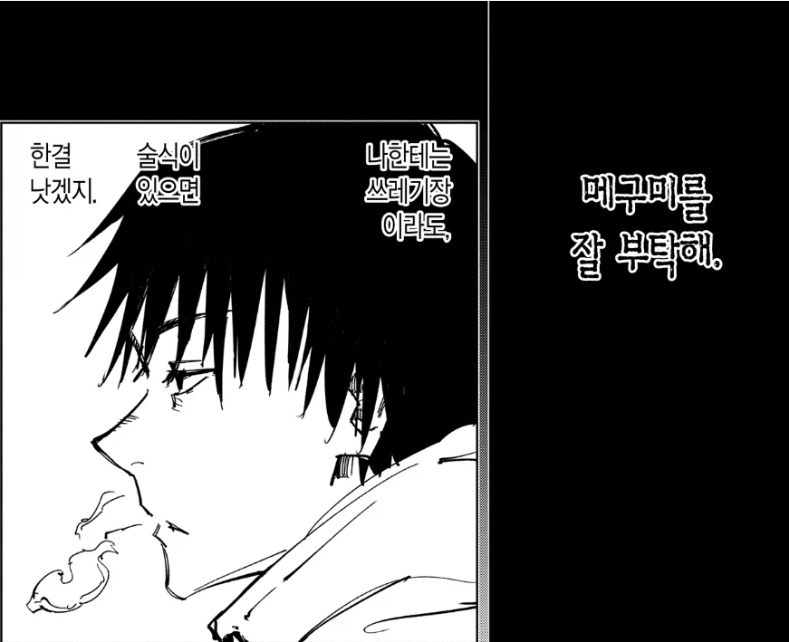 주술회전) 마키 까이는게 별건가_6.webp