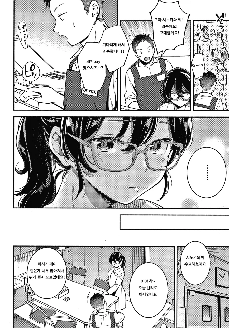 서투른 약사의 고양이를 보러간 이야기.manhwa_2.webp