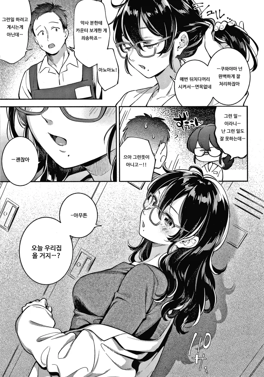 서투른 약사의 고양이를 보러간 이야기.manhwa_3.webp