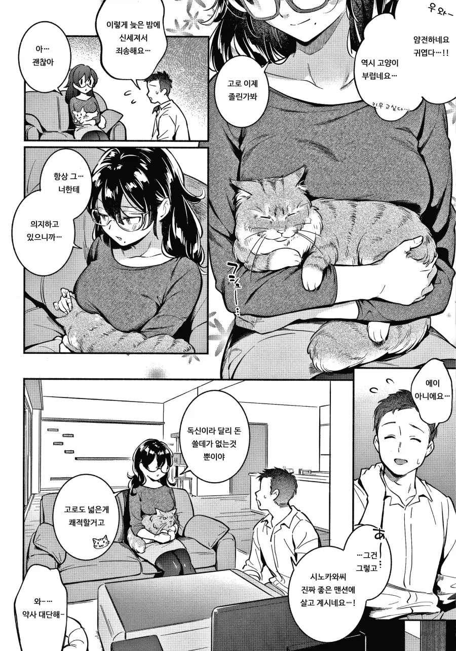 서투른 약사의 고양이를 보러간 이야기.manhwa_4.webp