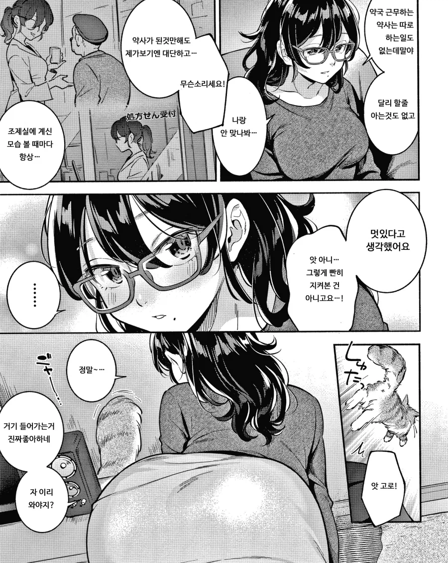 서투른 약사의 고양이를 보러간 이야기.manhwa_5.webp