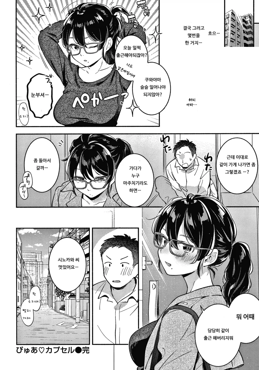 서투른 약사의 고양이를 보러간 이야기.manhwa_10.webp