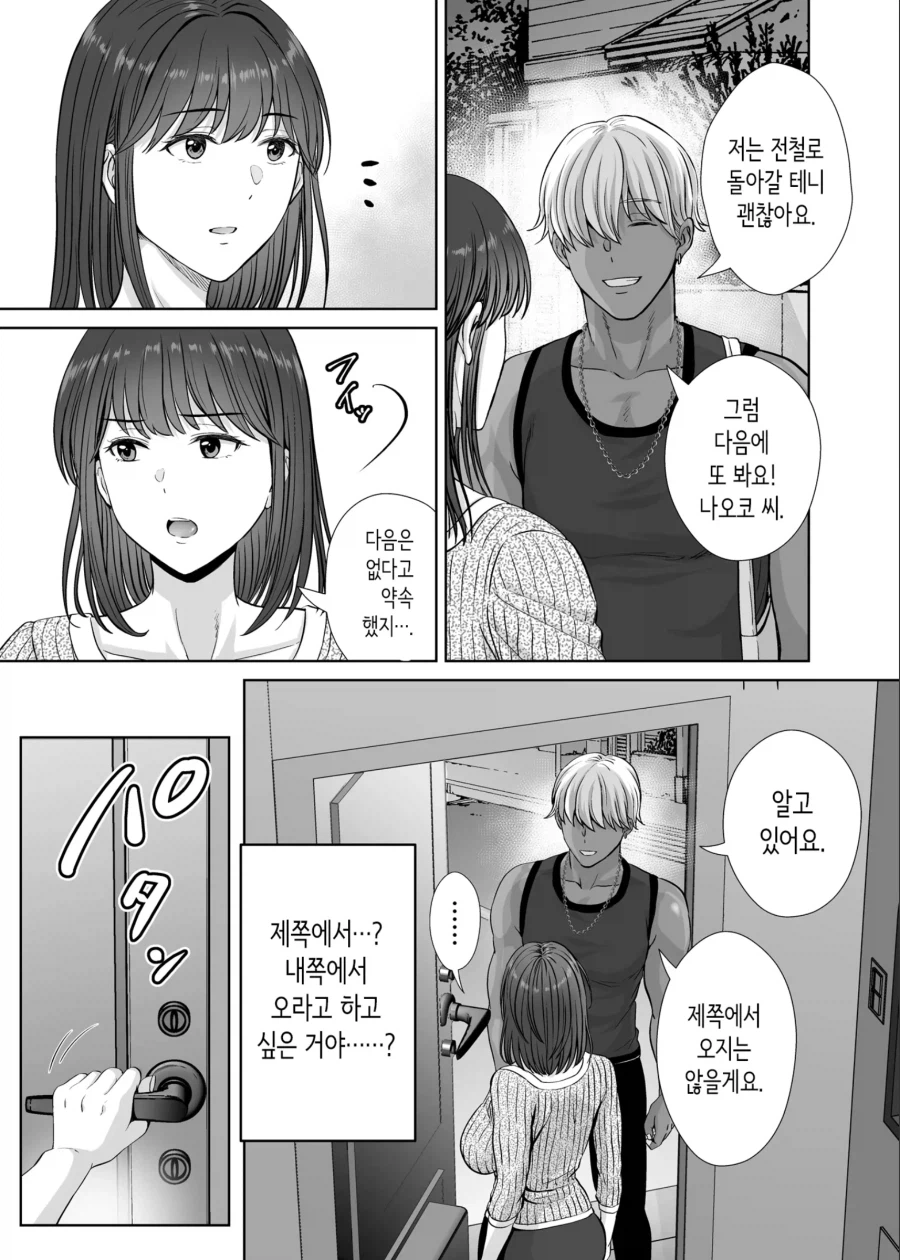 바람 핀적 없는 유부녀.manhwa_2.webp