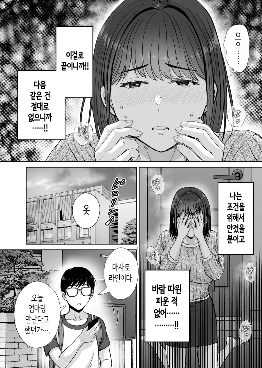 바람 핀적 없는 유부녀.manhwa_3.webp