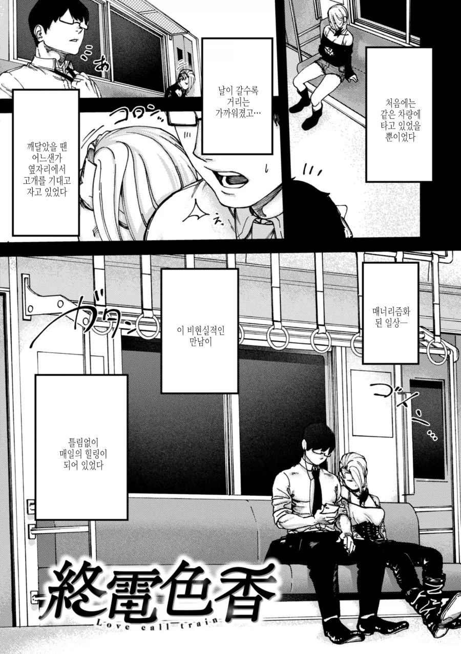 지하철 막차에서 옆사람 냄새를 맡은 이야기.manhwa_2.webp