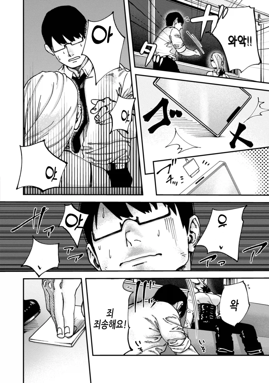 지하철 막차에서 옆사람 냄새를 맡은 이야기.manhwa_6.webp