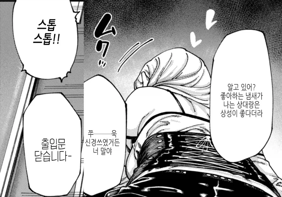 지하철 막차에서 옆사람 냄새를 맡은 이야기.manhwa_9.webp