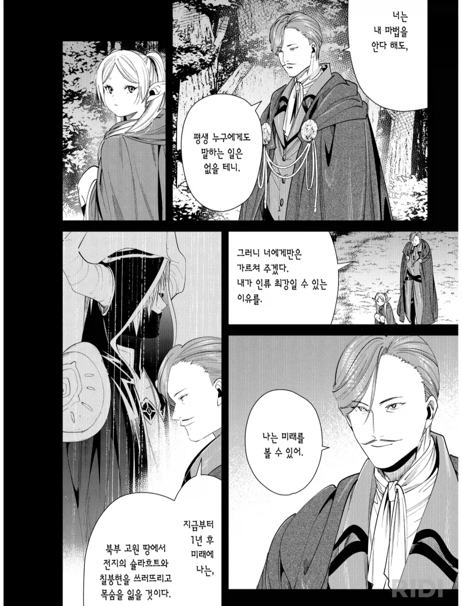 장송의 프리렌 2기 2화 애니에서 추가된 장면_1.webp