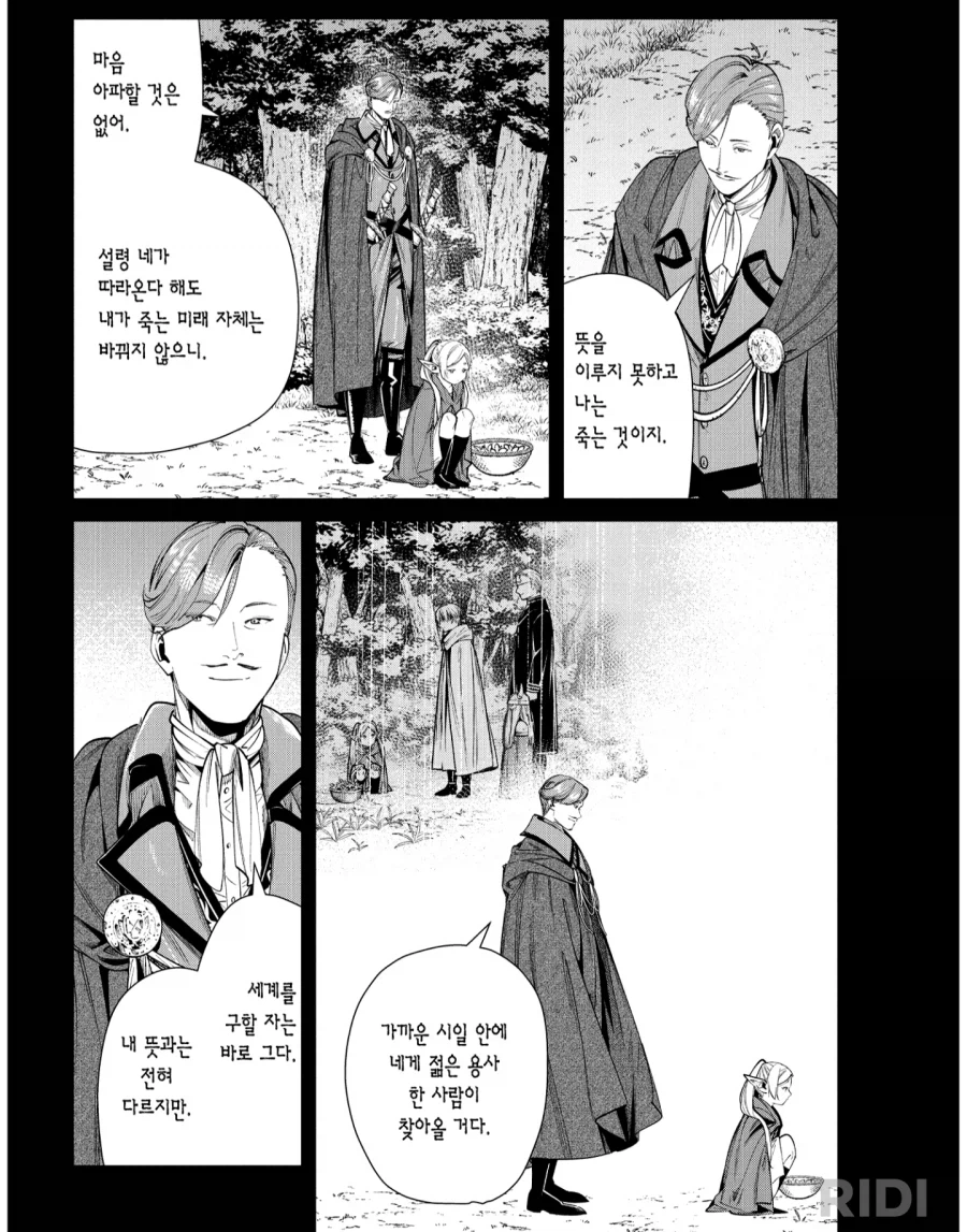 장송의 프리렌 2기 2화 애니에서 추가된 장면_2.webp