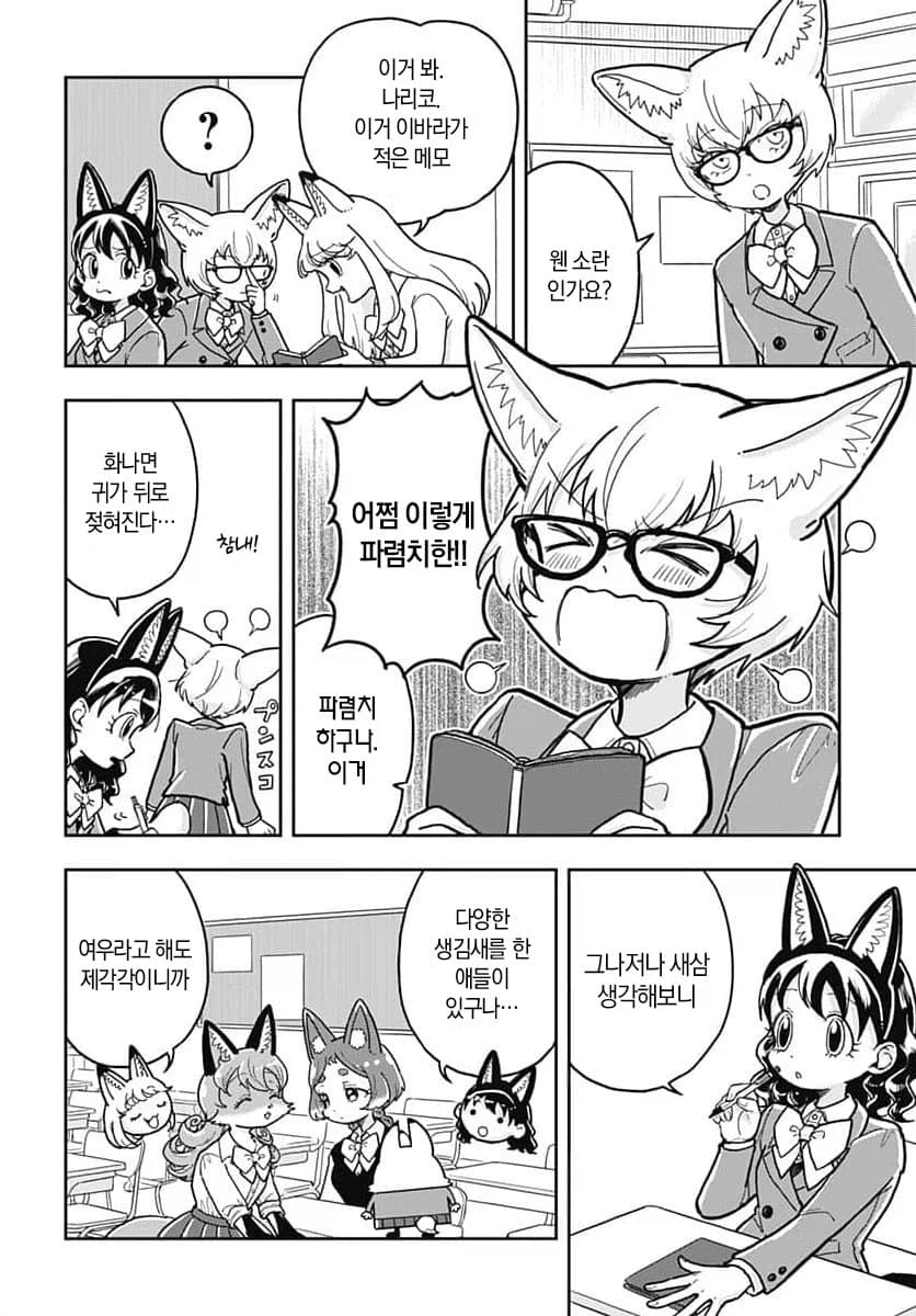 잎사귀로 변해버린 여우 수인 manhwa_2.webp