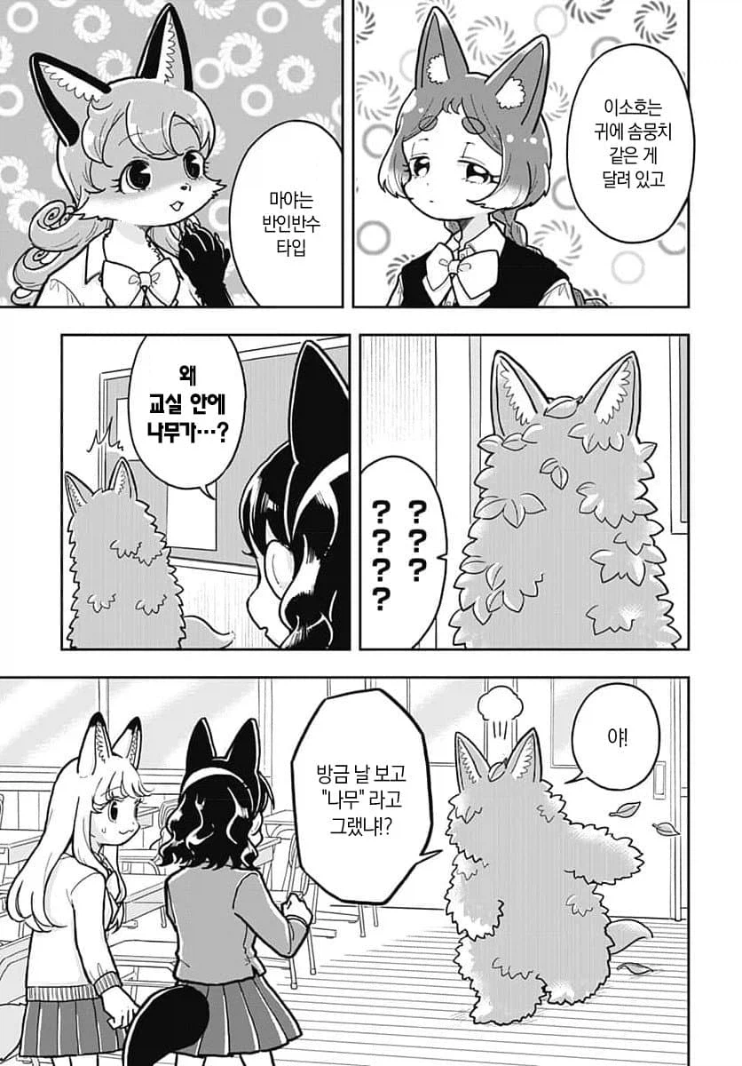 잎사귀로 변해버린 여우 수인 manhwa_3.webp