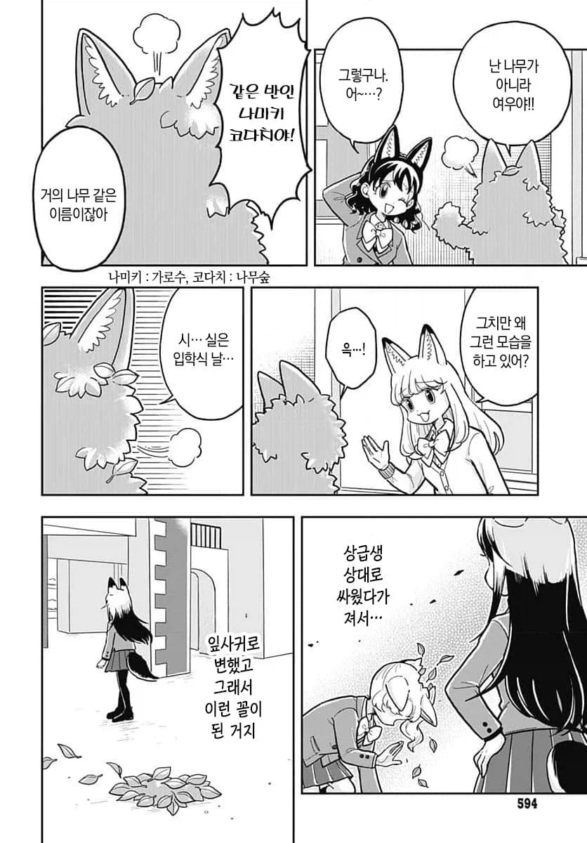 잎사귀로 변해버린 여우 수인 manhwa_4.webp