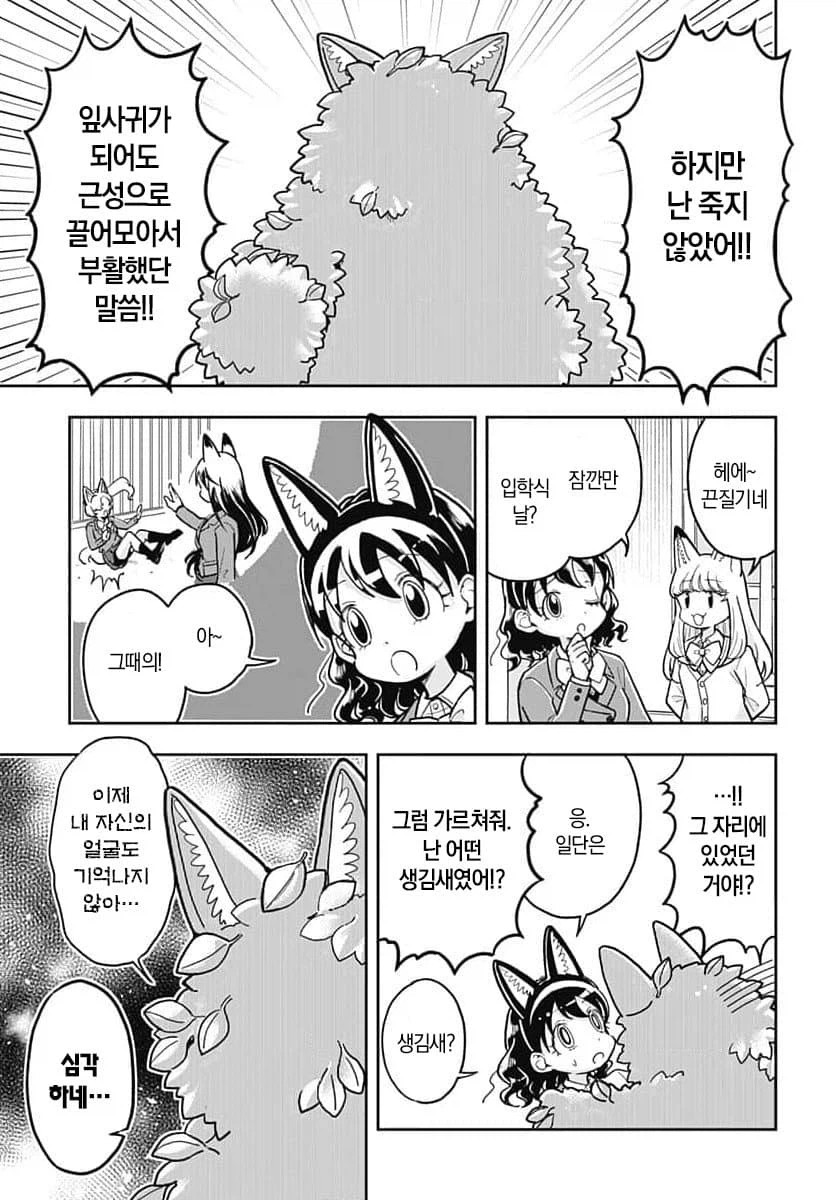 잎사귀로 변해버린 여우 수인 manhwa_5.webp