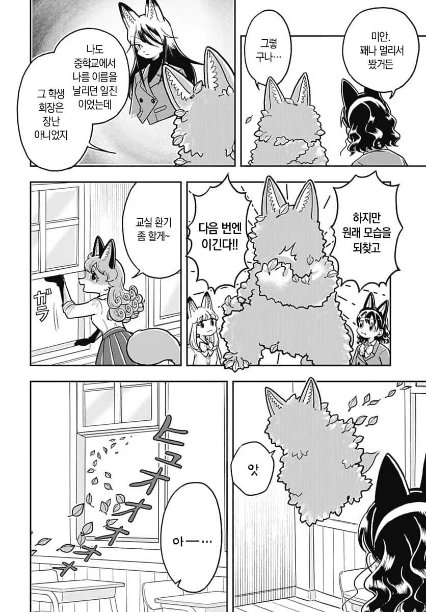 잎사귀로 변해버린 여우 수인 manhwa_6.webp